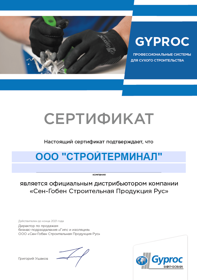 Сертификат дистрибьютора Гипрок